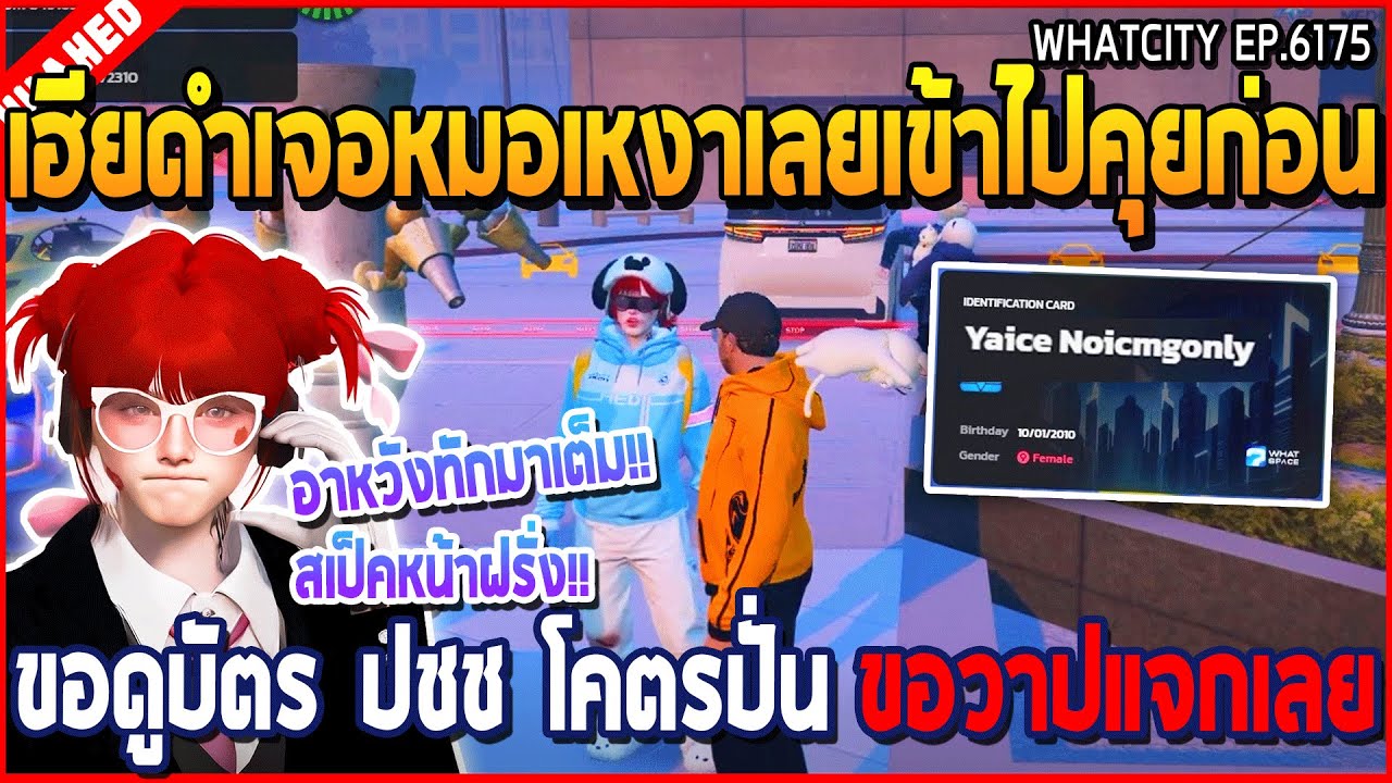 เมื่อเฮียดำเจอหมอเหงาเลยเข้าไปคุยก่อน ขอดูบัตร ปชช โคตรปั่น ขอวาปแจกเลย | GTA V | WC3 EP.6175